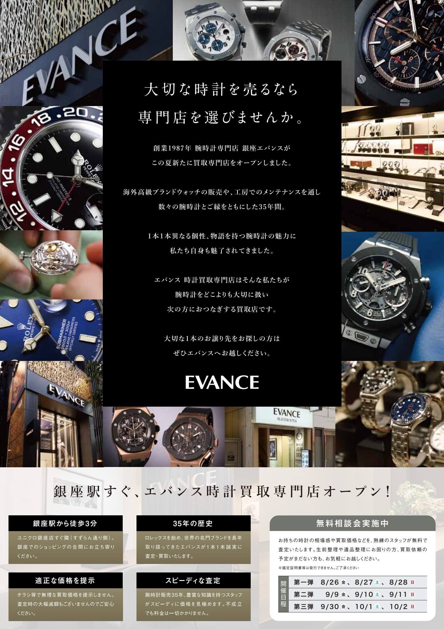 腕時計専門店 チラシ作成_205 - 東京のブランディング会社 パドル